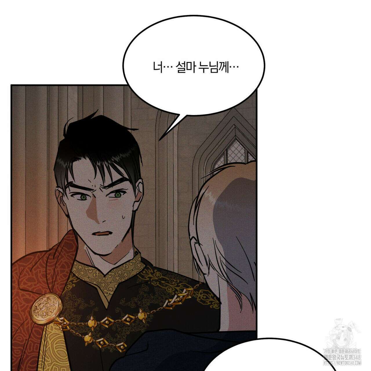 안티도트(BL) 33화 164