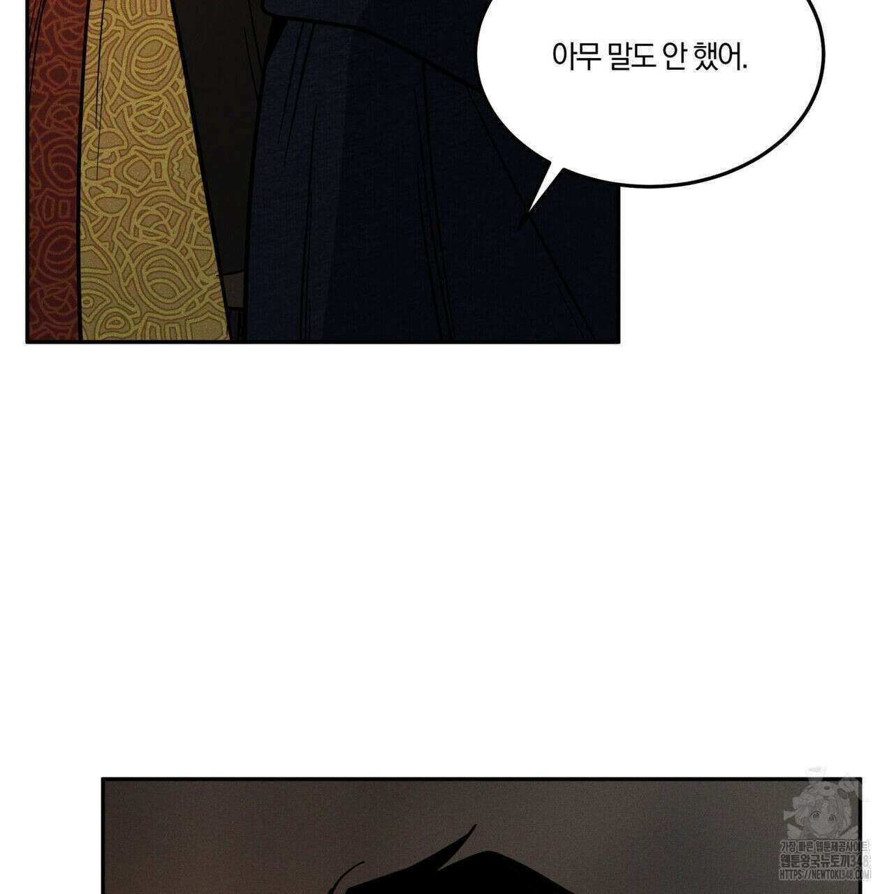 안티도트(BL) 33화 165
