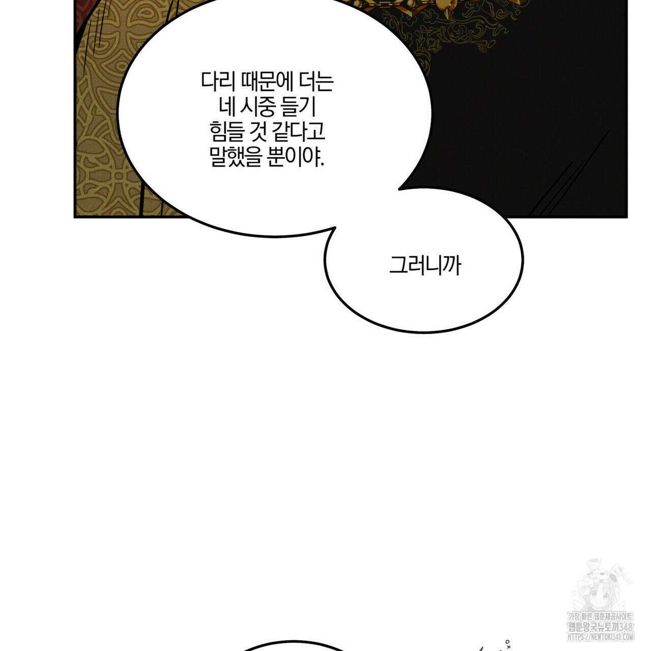안티도트(BL) 33화 167