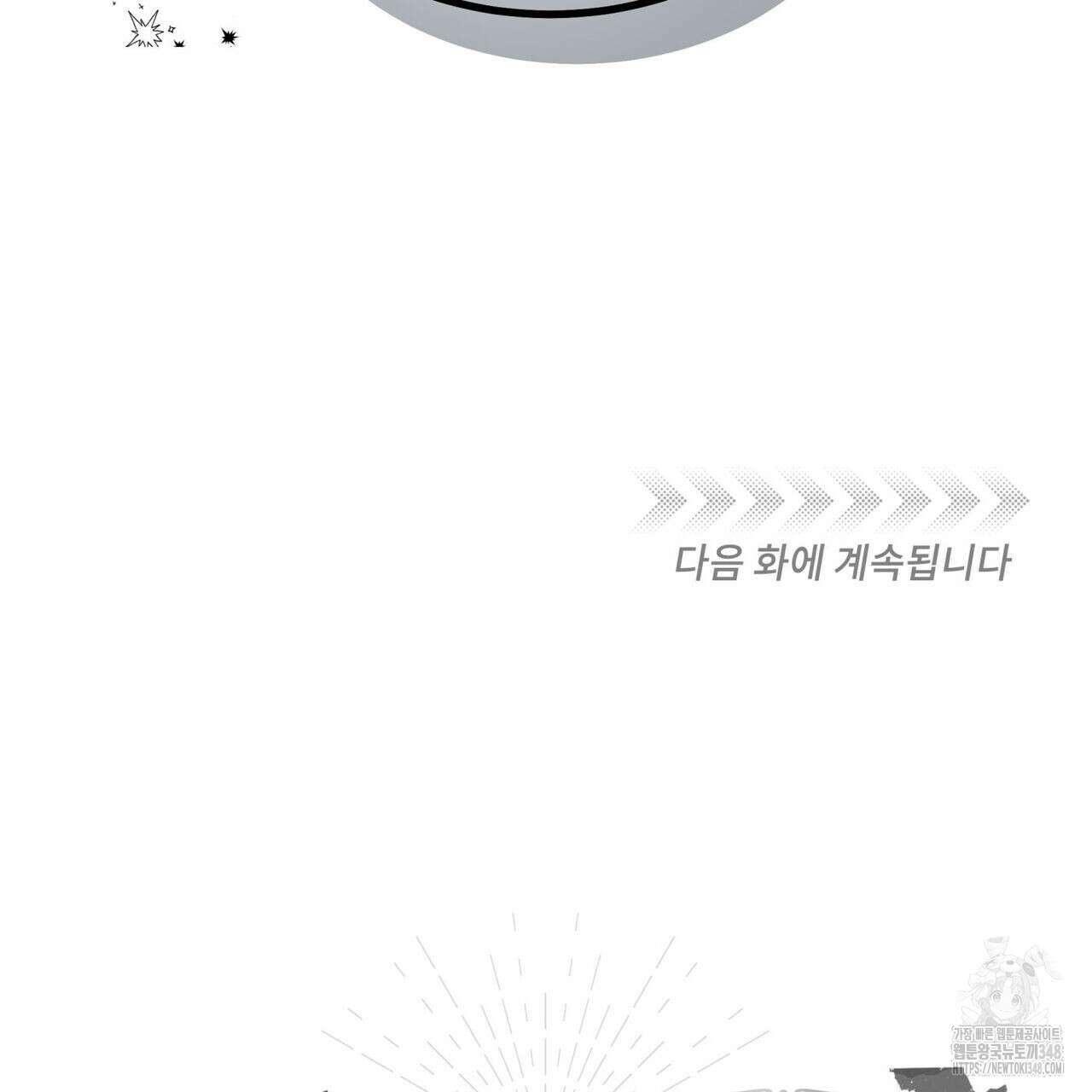 안티도트(BL) 33화 170
