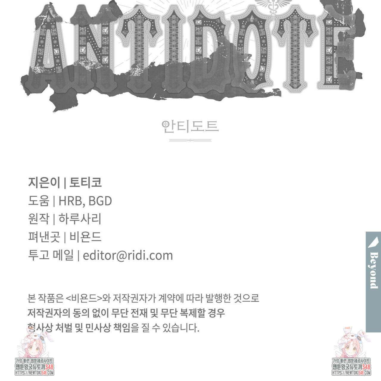 안티도트(BL) 33화 171