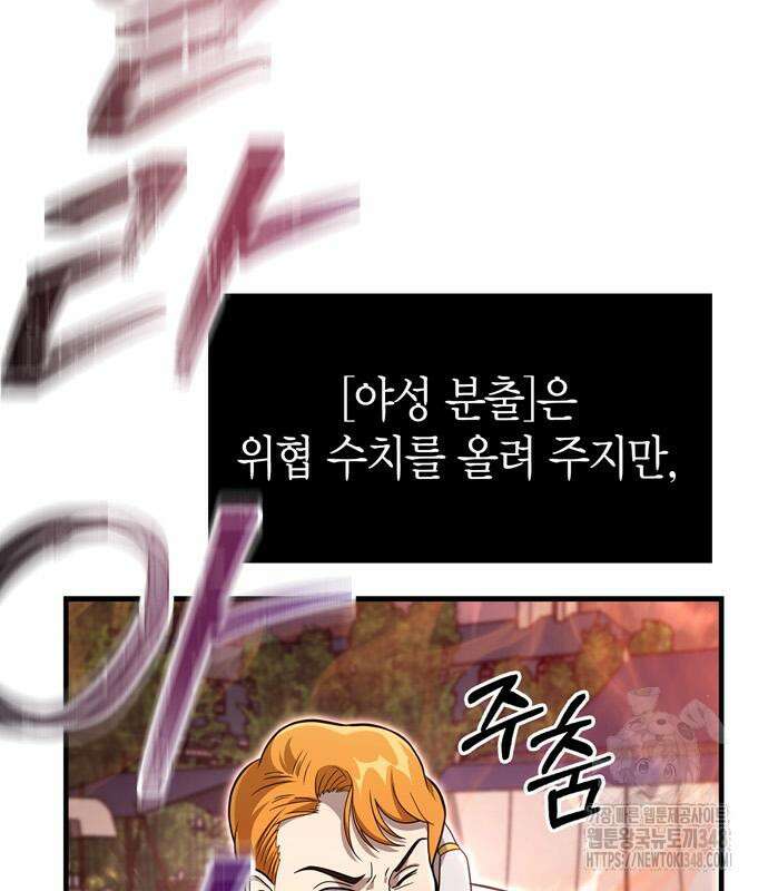 게임 속 바바리안으로 살아남기 66화 3