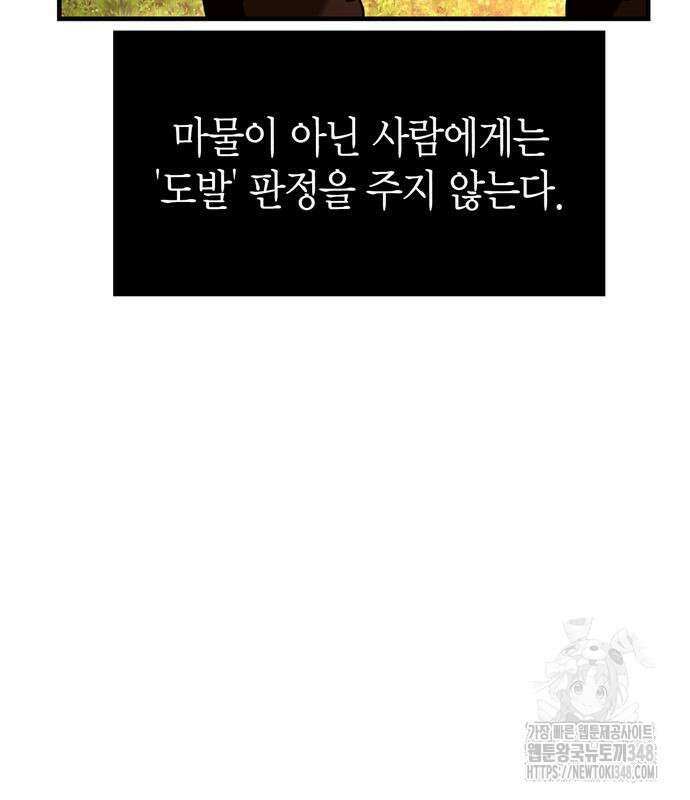 게임 속 바바리안으로 살아남기 66화 5