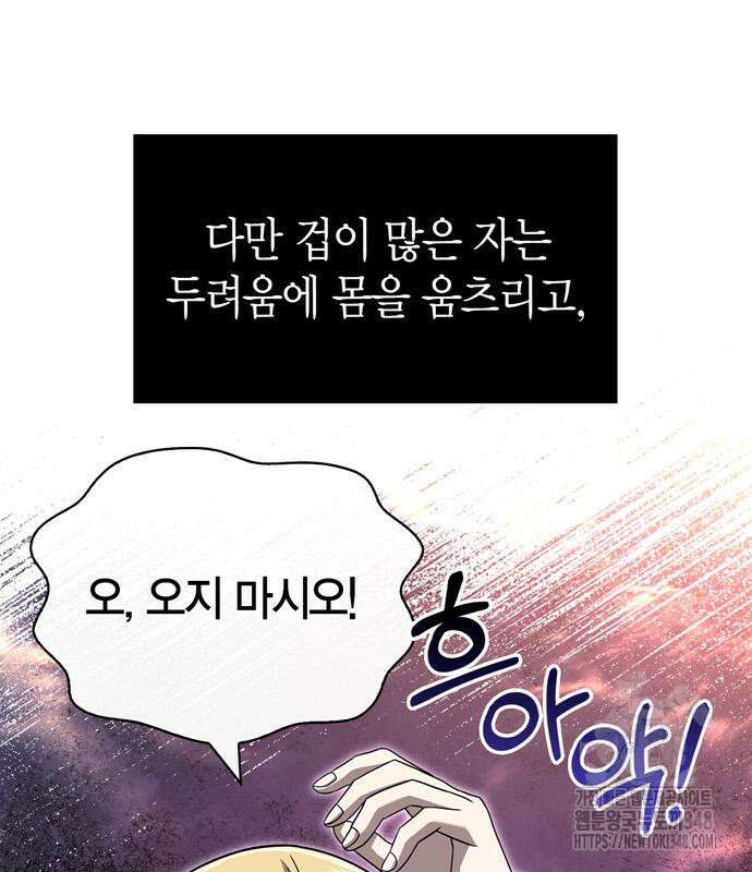 게임 속 바바리안으로 살아남기 66화 6