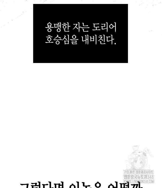 게임 속 바바리안으로 살아남기 66화 9