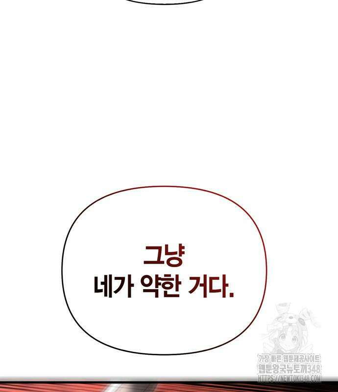 게임 속 바바리안으로 살아남기 66화 21