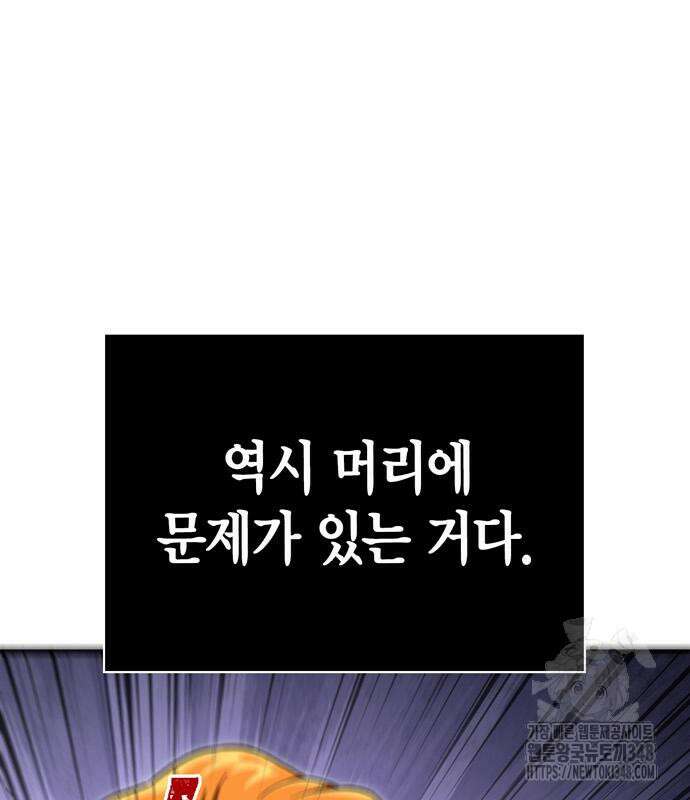 게임 속 바바리안으로 살아남기 66화 29