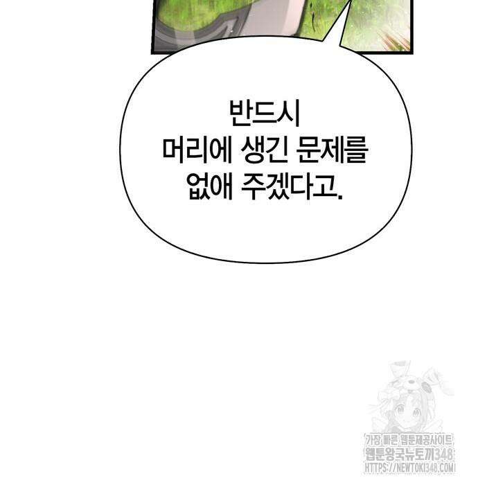 게임 속 바바리안으로 살아남기 66화 33