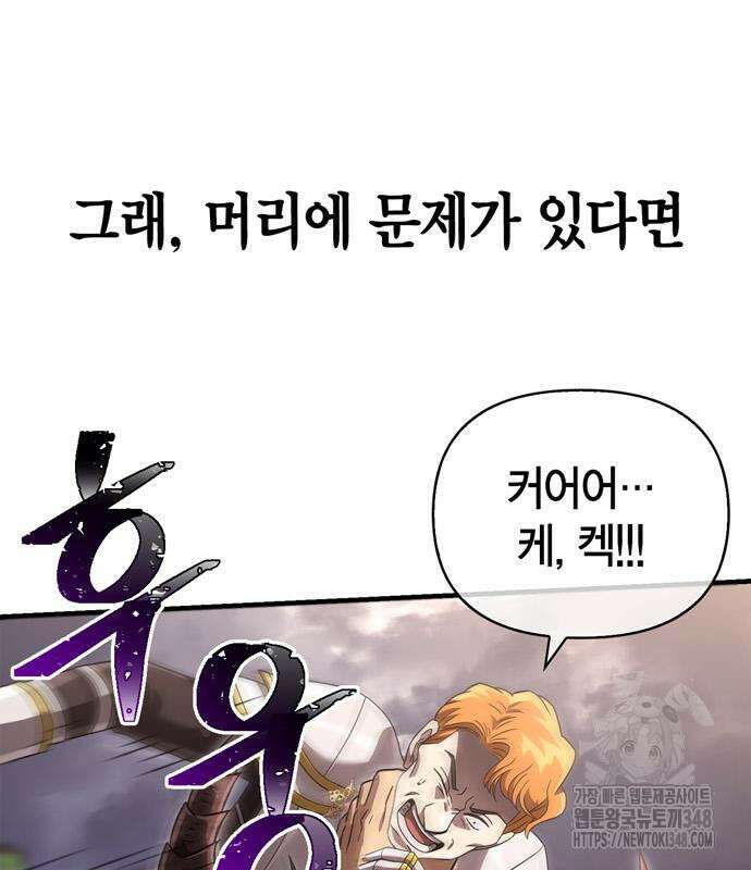 게임 속 바바리안으로 살아남기 66화 34