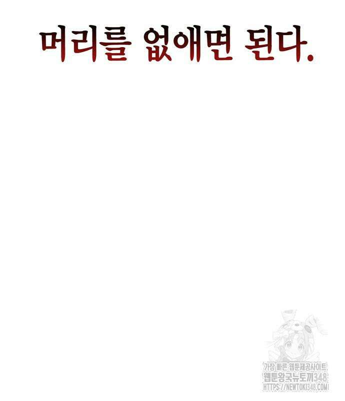게임 속 바바리안으로 살아남기 66화 37
