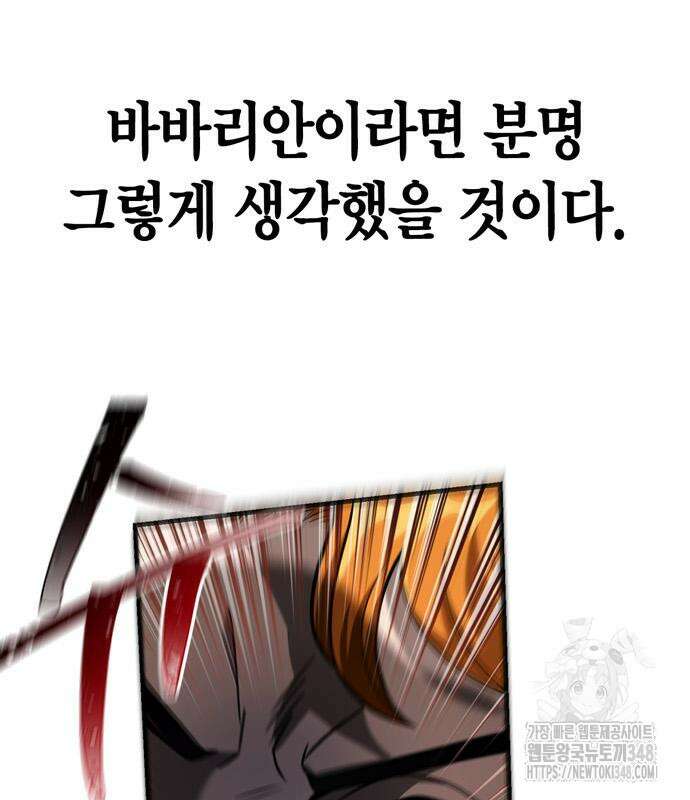 게임 속 바바리안으로 살아남기 66화 38
