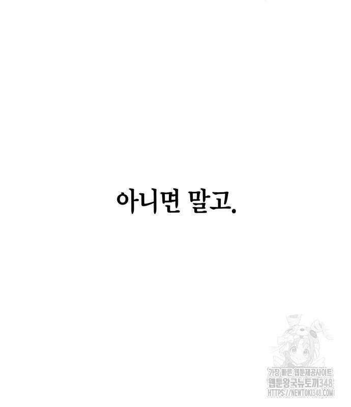 게임 속 바바리안으로 살아남기 66화 40
