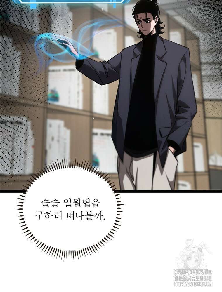 게임이라는 이 세계에 구원을 199화 22