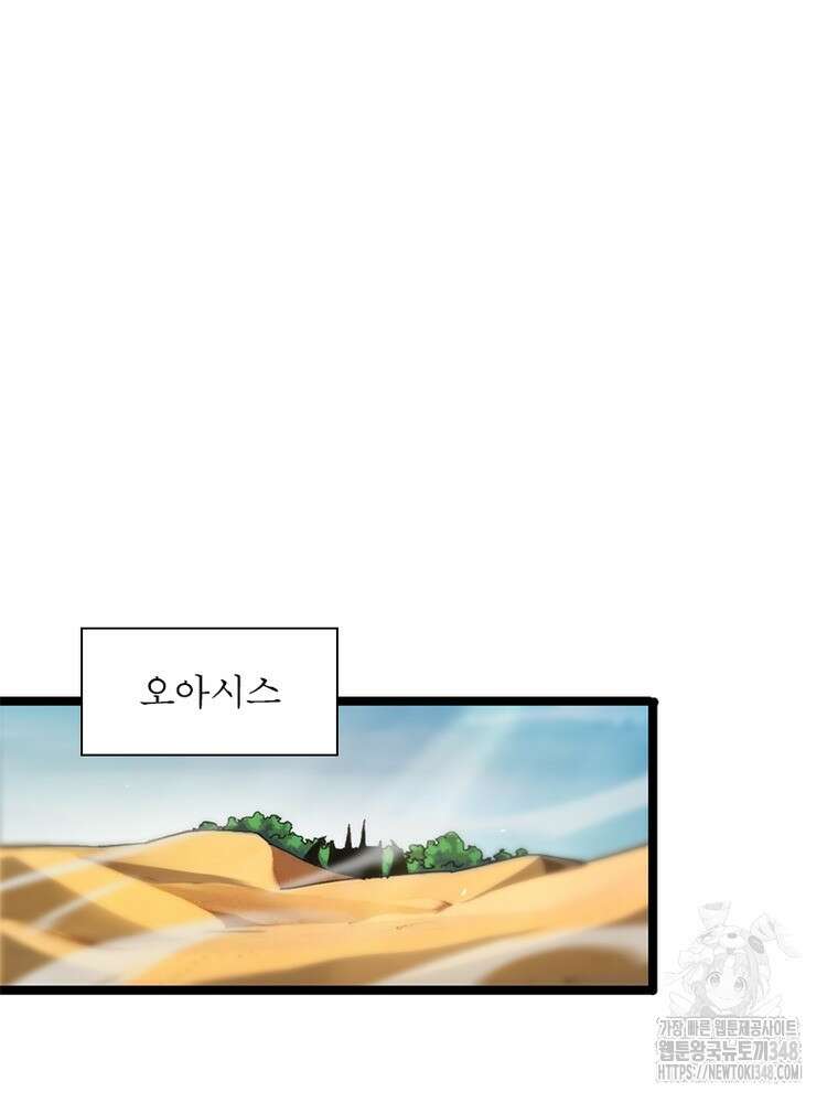 게임이라는 이 세계에 구원을 199화 24