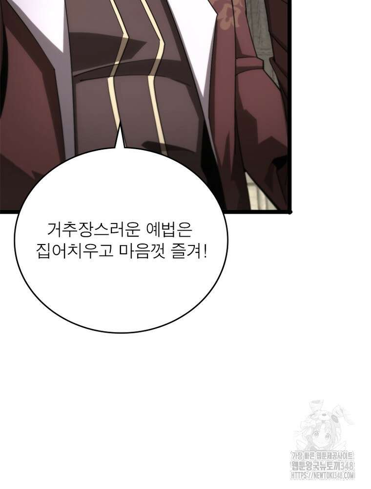게임이라는 이 세계에 구원을 199화 31