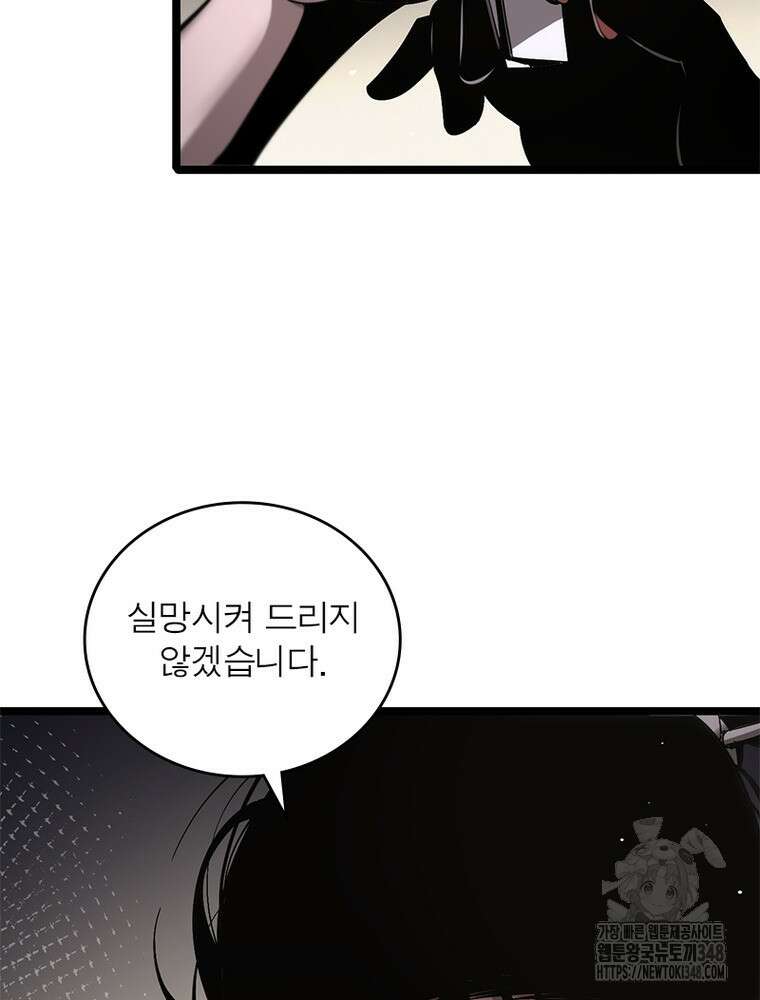 게임이라는 이 세계에 구원을 199화 39