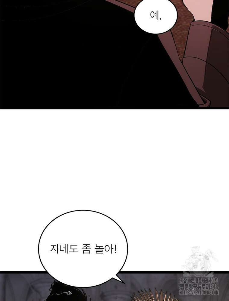 게임이라는 이 세계에 구원을 199화 44