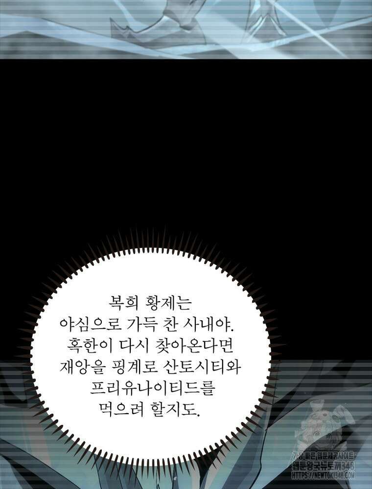 게임이라는 이 세계에 구원을 199화 58
