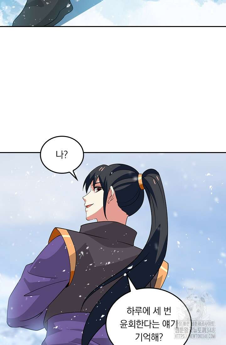 독보소요 358화 2