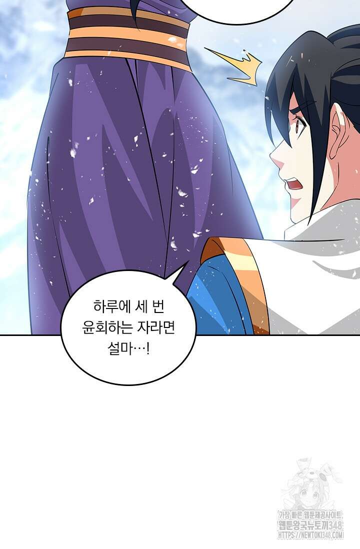 독보소요 358화 3