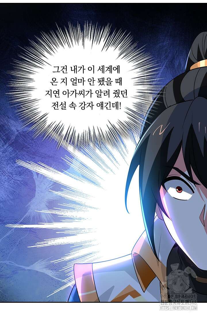 독보소요 358화 4