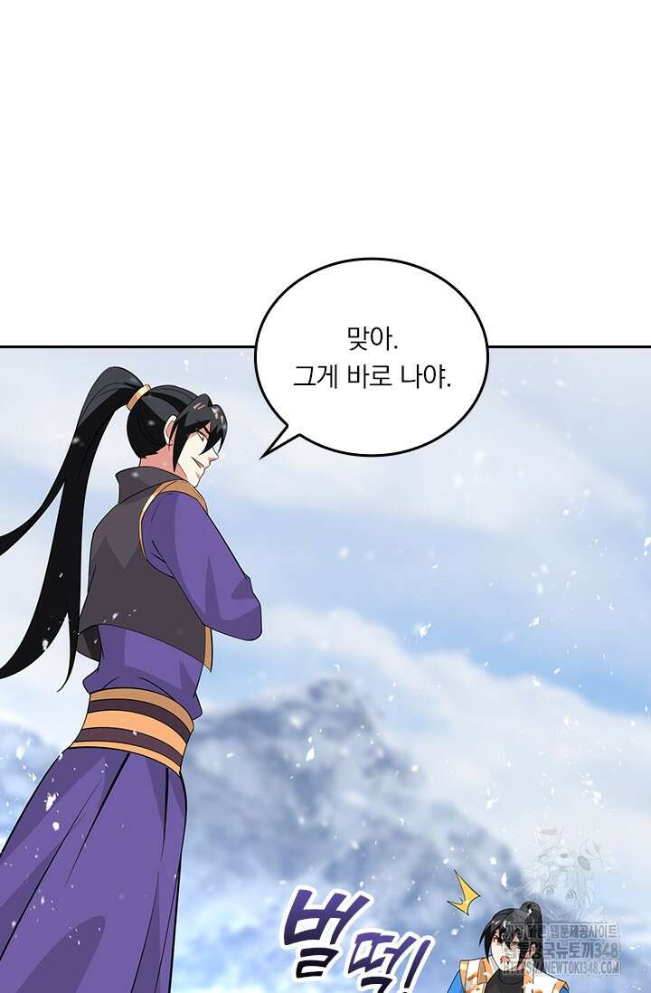 독보소요 358화 5