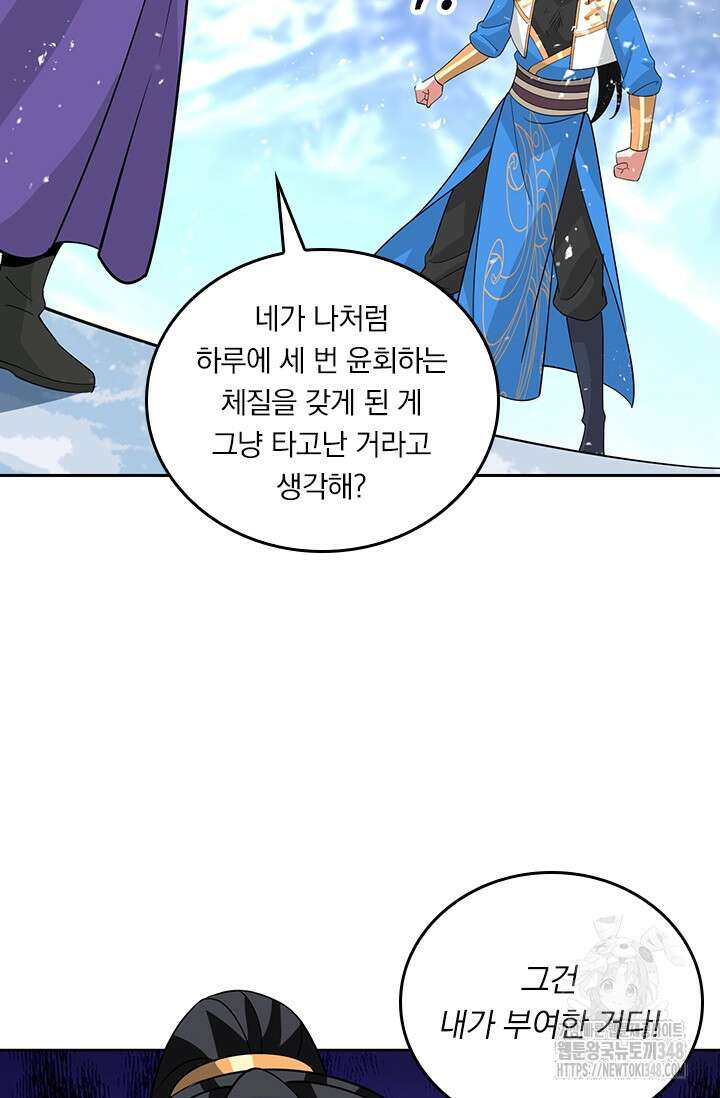 독보소요 358화 6