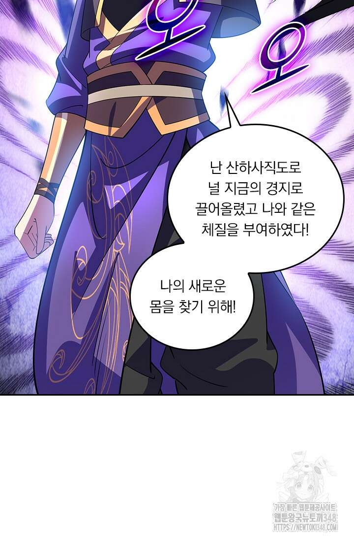 독보소요 358화 10