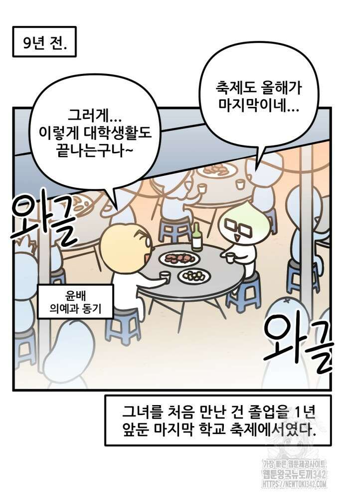 피부과 만렙남 41화 2