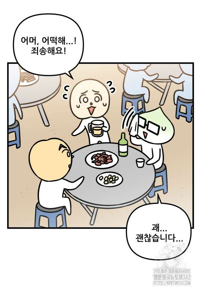 피부과 만렙남 41화 4