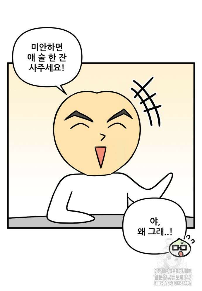 피부과 만렙남 41화 5