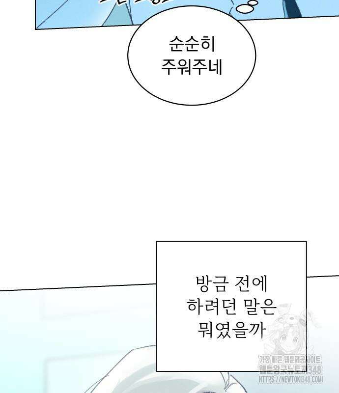 사랑하는 여름 하늘 11화 23
