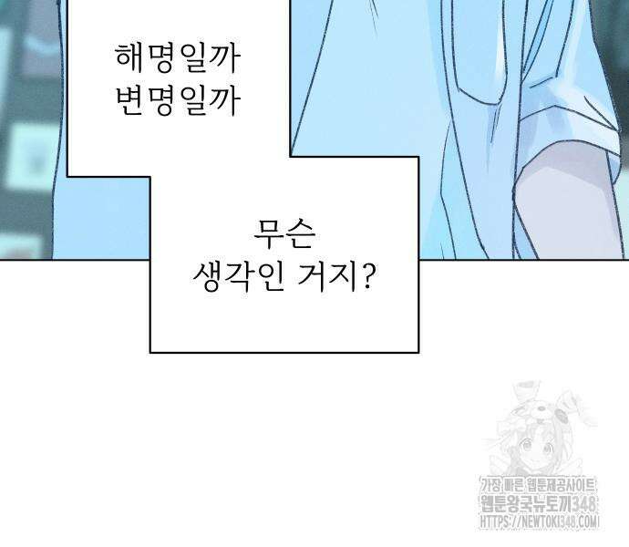 사랑하는 여름 하늘 11화 25