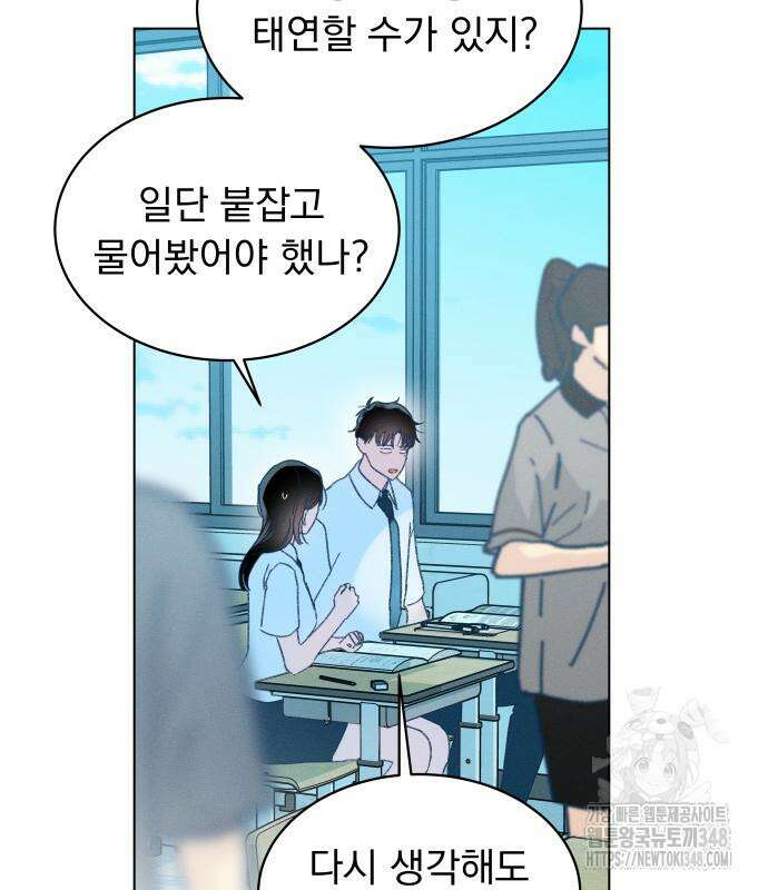 사랑하는 여름 하늘 11화 41