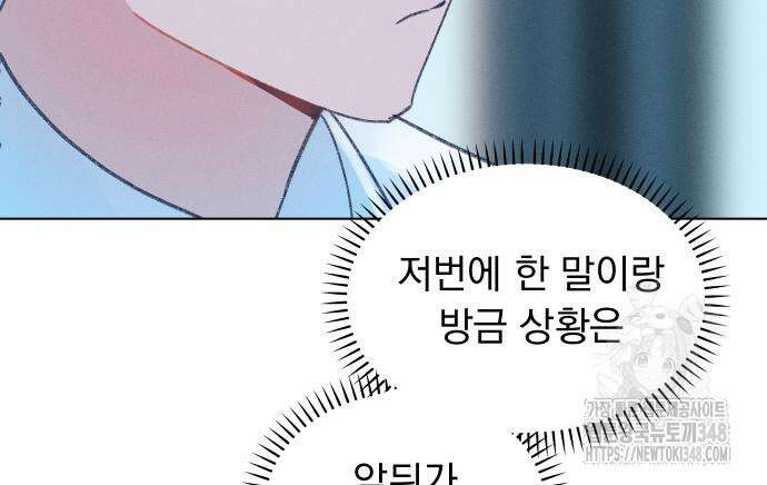 사랑하는 여름 하늘 11화 45
