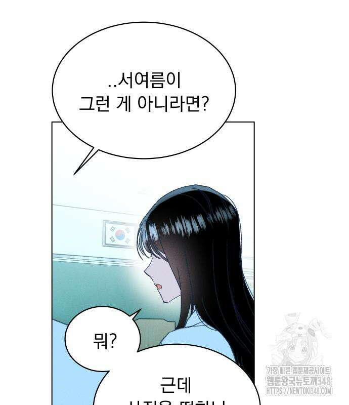 사랑하는 여름 하늘 11화 47