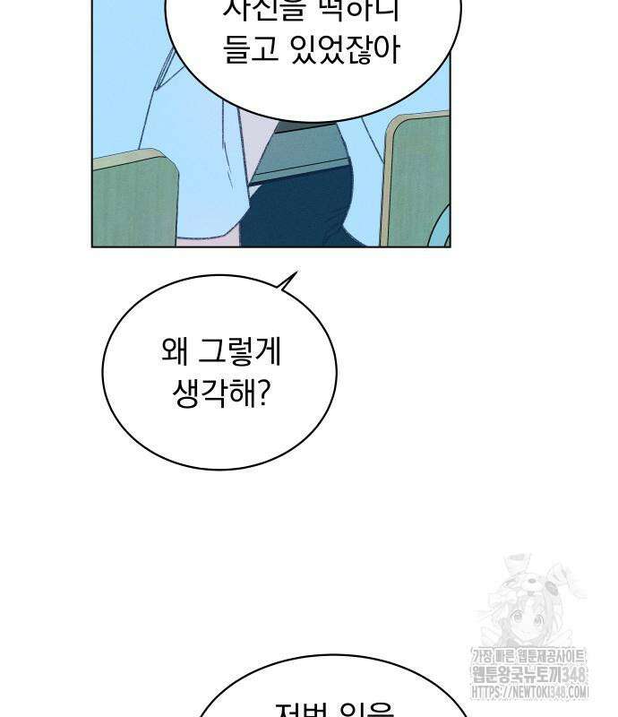 사랑하는 여름 하늘 11화 48