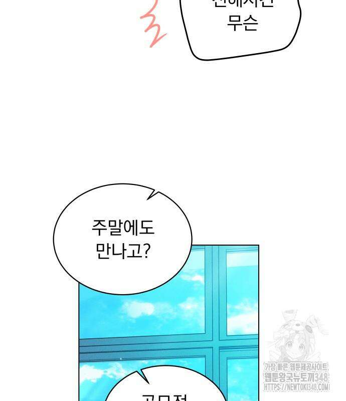 사랑하는 여름 하늘 11화 51