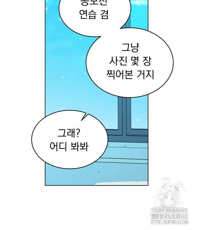 사랑하는 여름 하늘 11화 52