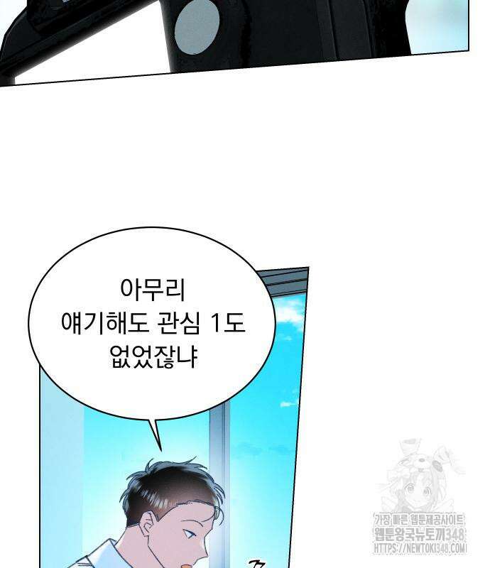 사랑하는 여름 하늘 11화 54