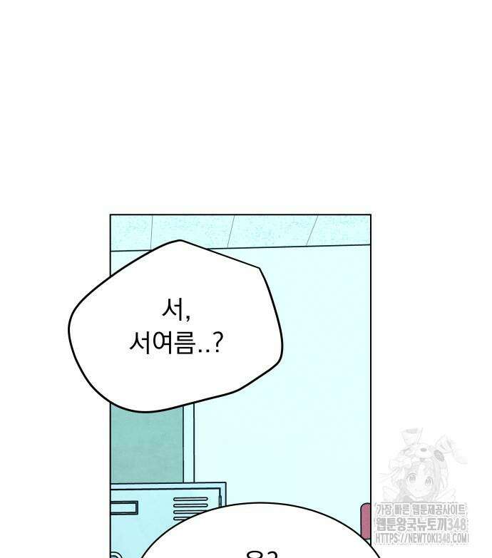 사랑하는 여름 하늘 11화 67