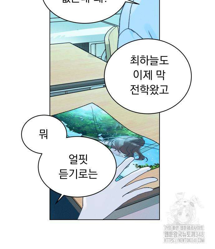 사랑하는 여름 하늘 11화 86