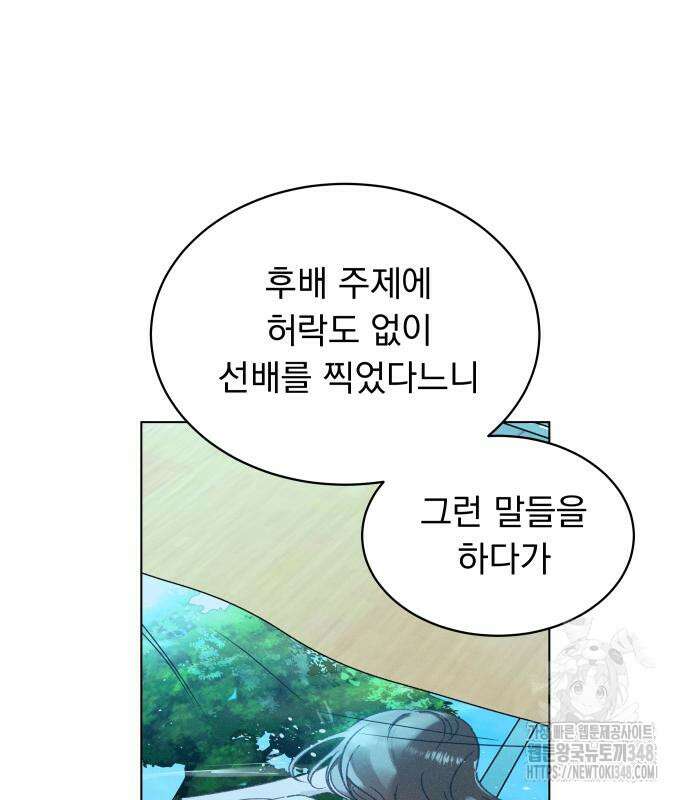 사랑하는 여름 하늘 11화 89