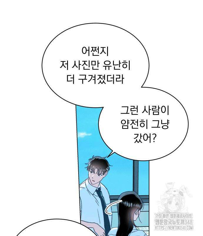 사랑하는 여름 하늘 11화 91