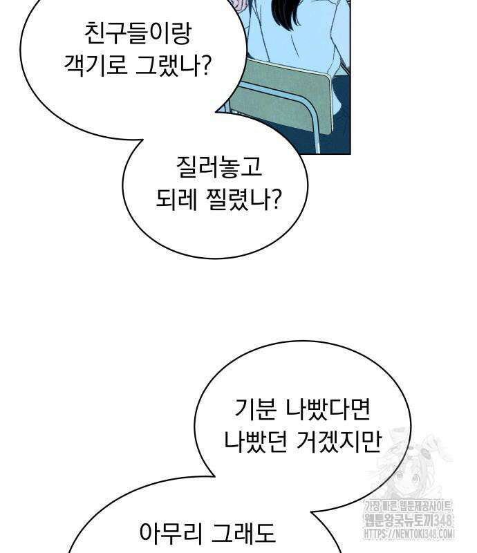사랑하는 여름 하늘 11화 92