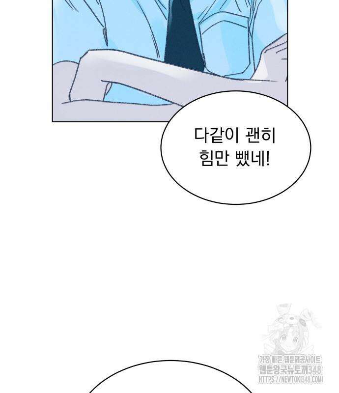 사랑하는 여름 하늘 11화 101