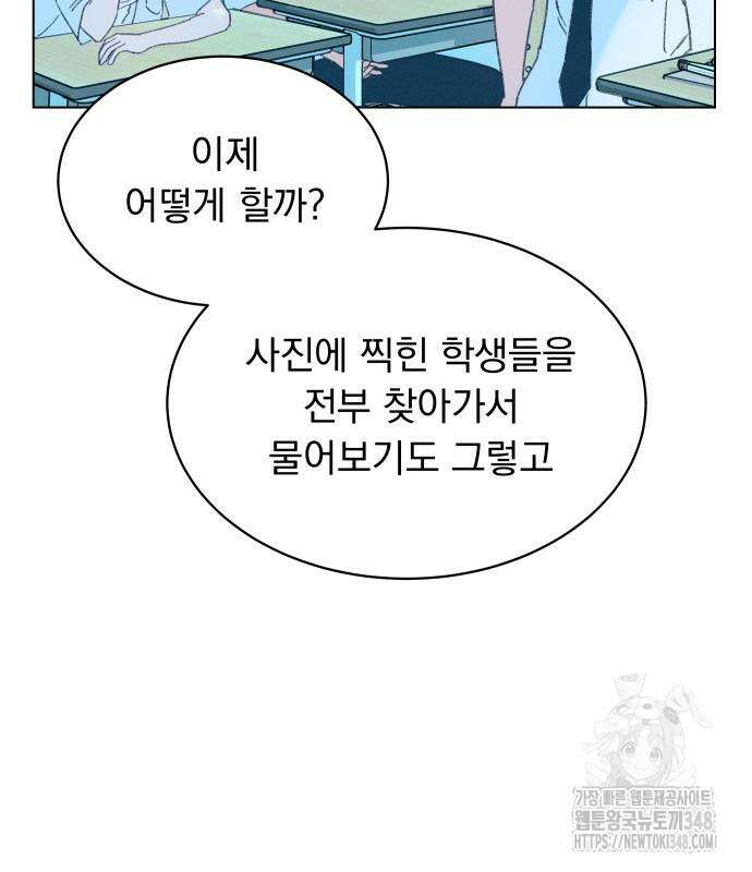 사랑하는 여름 하늘 11화 103