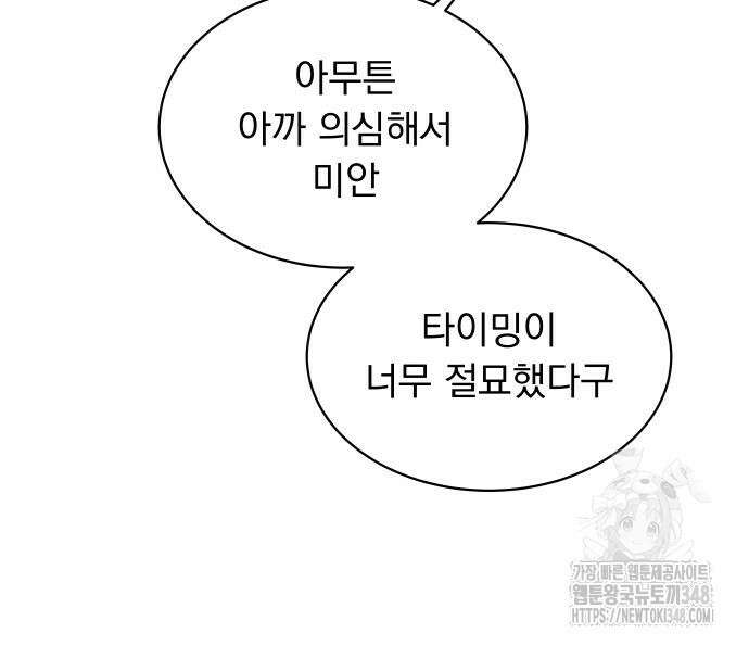 사랑하는 여름 하늘 11화 107