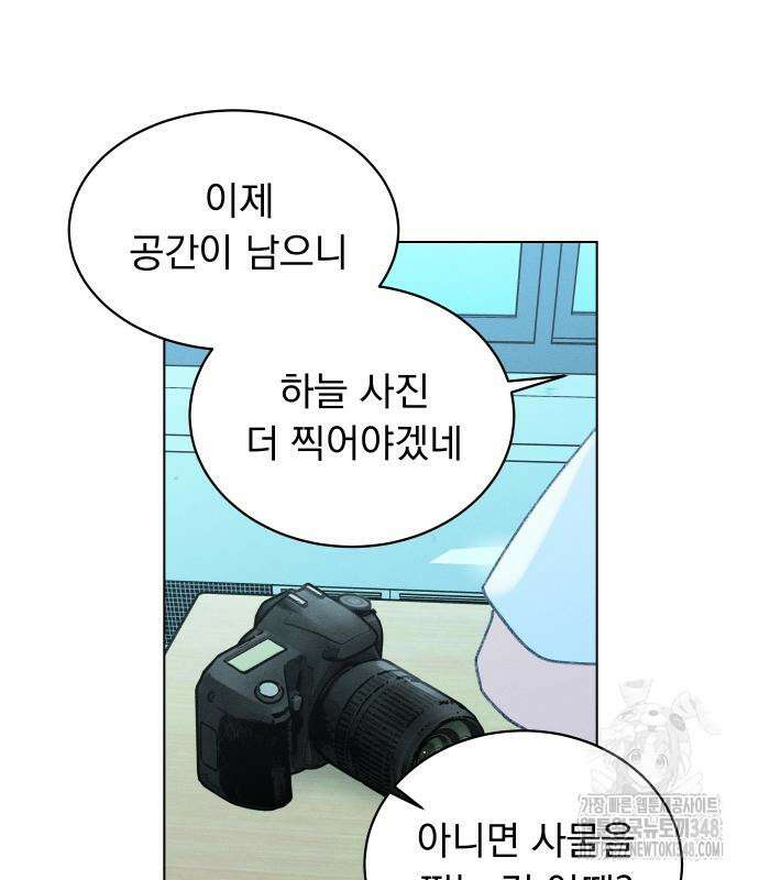 사랑하는 여름 하늘 11화 108