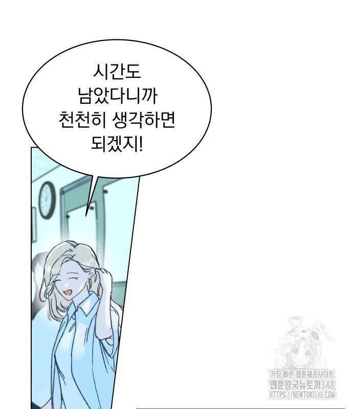 사랑하는 여름 하늘 11화 114